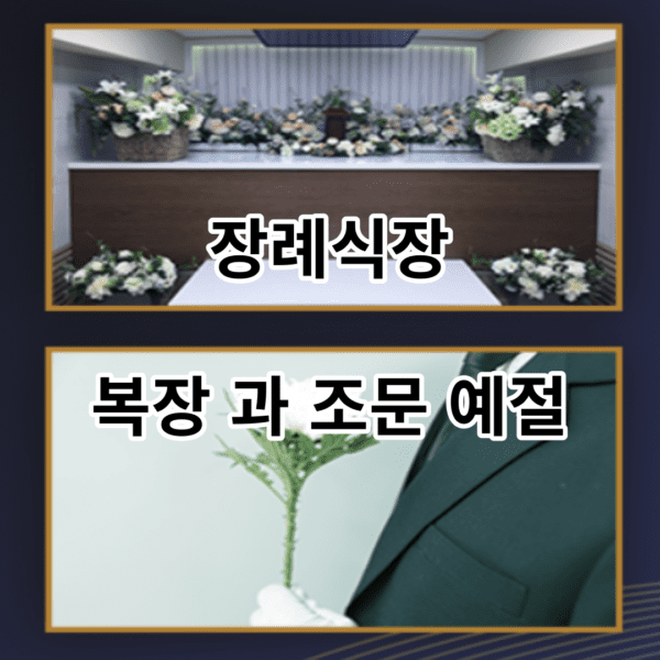 장례 001