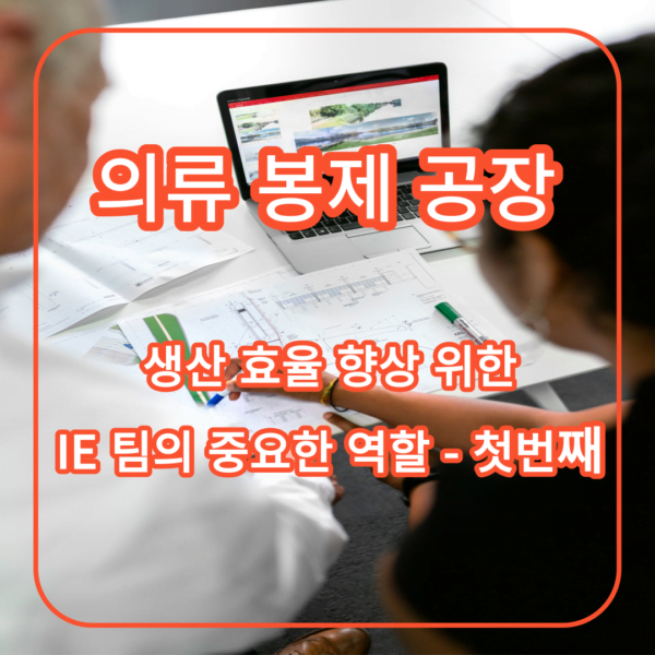 의류 봉제