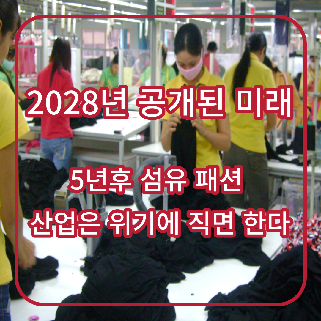 2028년