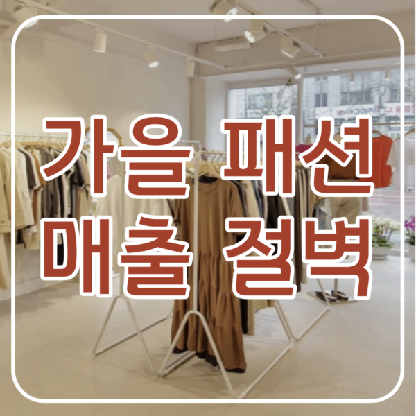 가을 패션