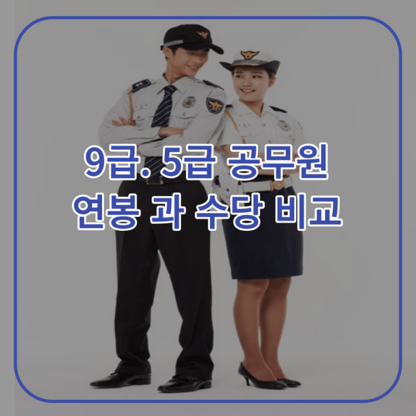 9급 001 2 e1695103508403