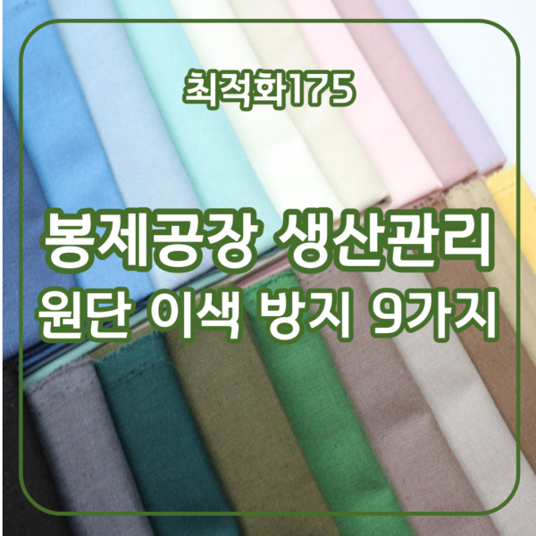 봉제공장