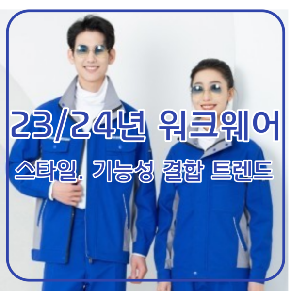 워크웨어