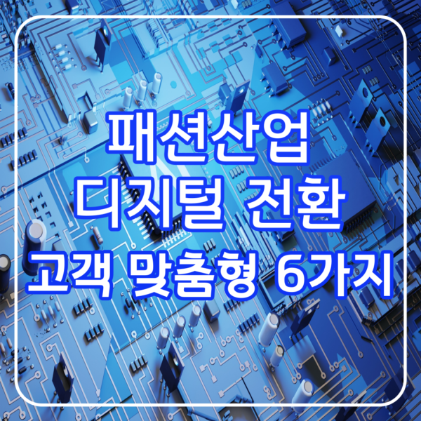 패션산업