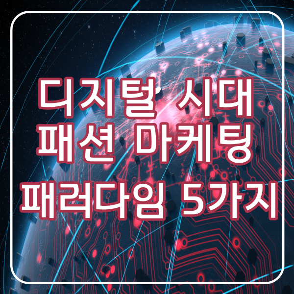 디지털 시대