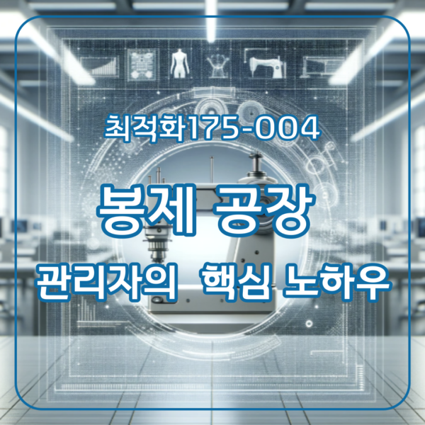 봉제생산