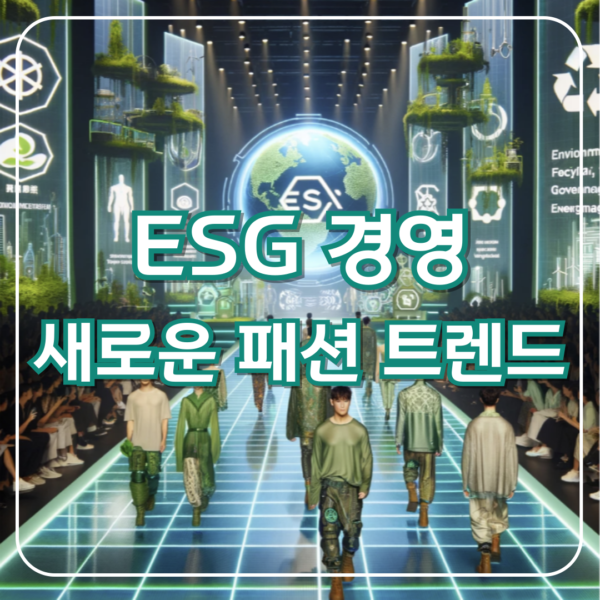 ESG