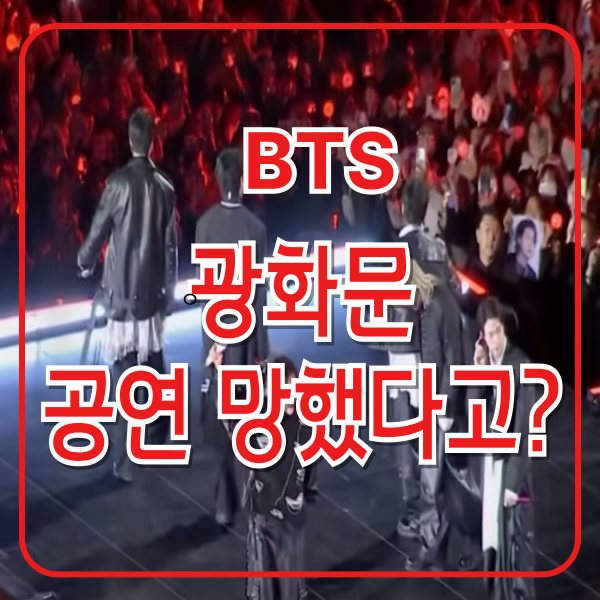 BTS