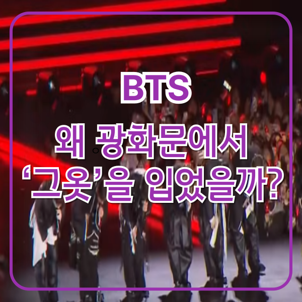 BTS