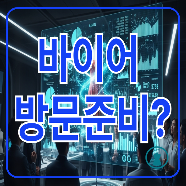 바이어